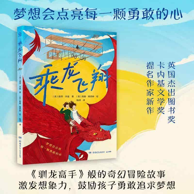 乘龙飞翔