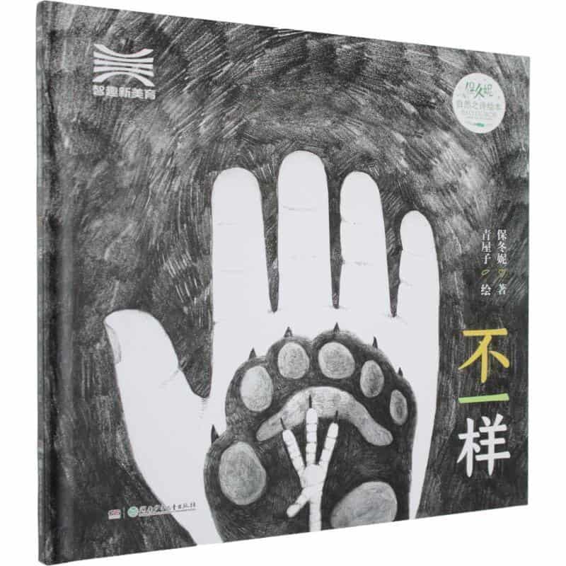 不一样