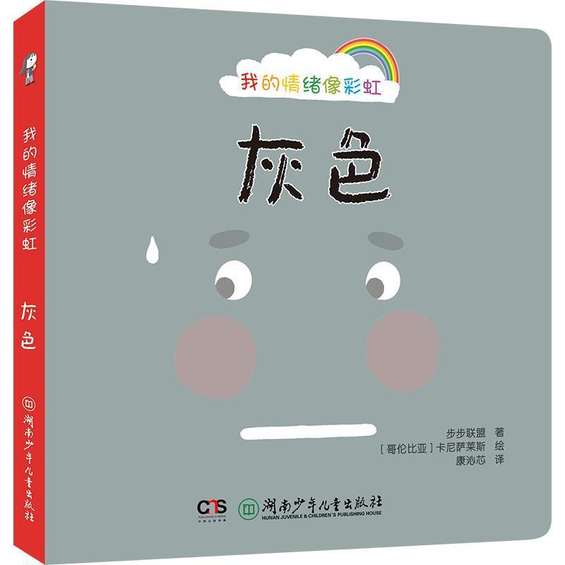 我的情绪像彩虹:灰色