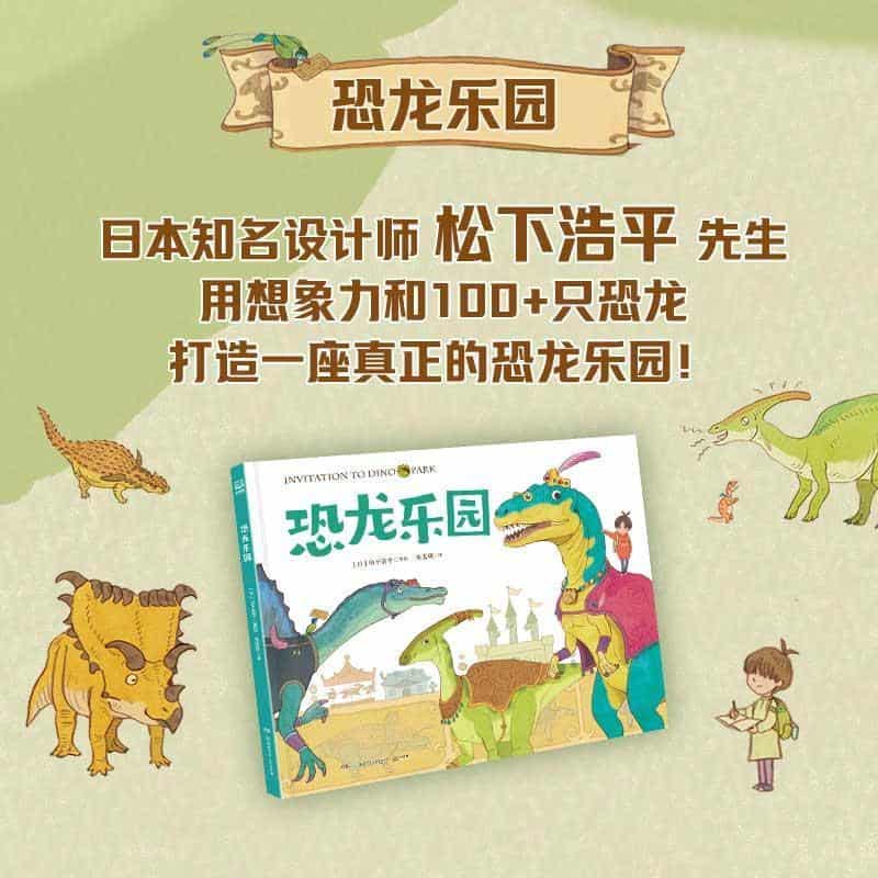 恐龙乐园