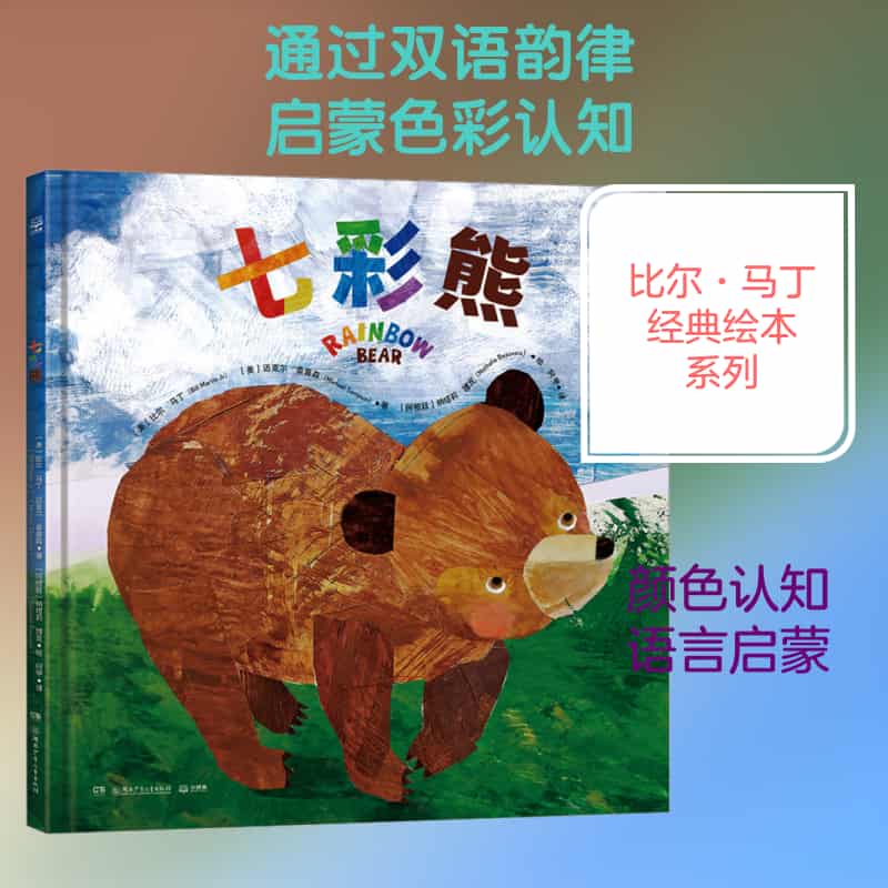 七彩熊