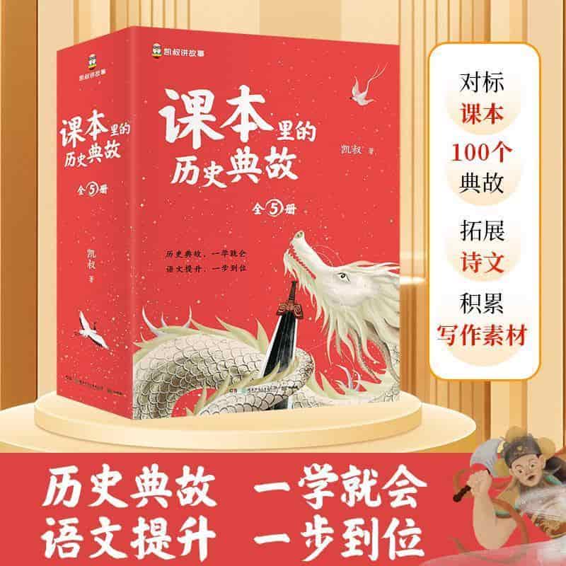 课本里的历史典故:状物