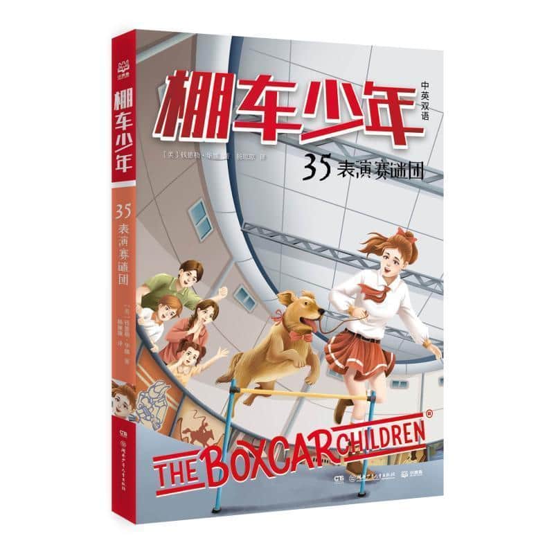 棚车少年(35):表演赛谜团