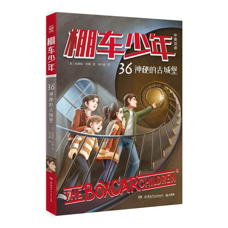 棚车少年(36):神秘的古城堡