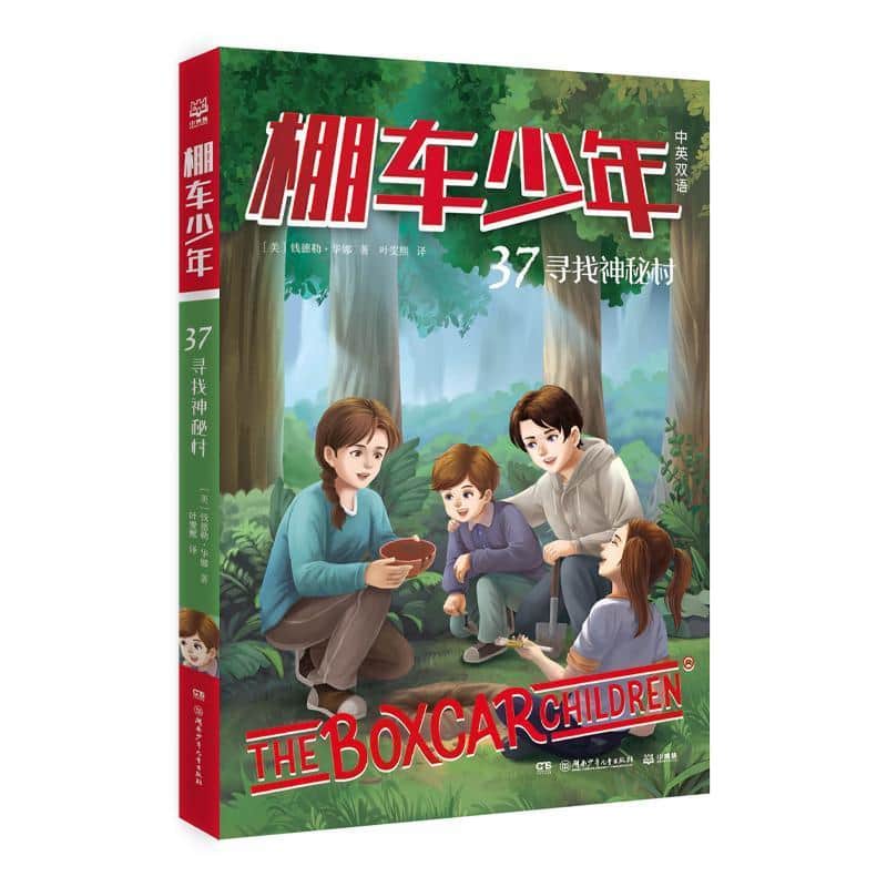 棚车少年(37):寻找神秘村