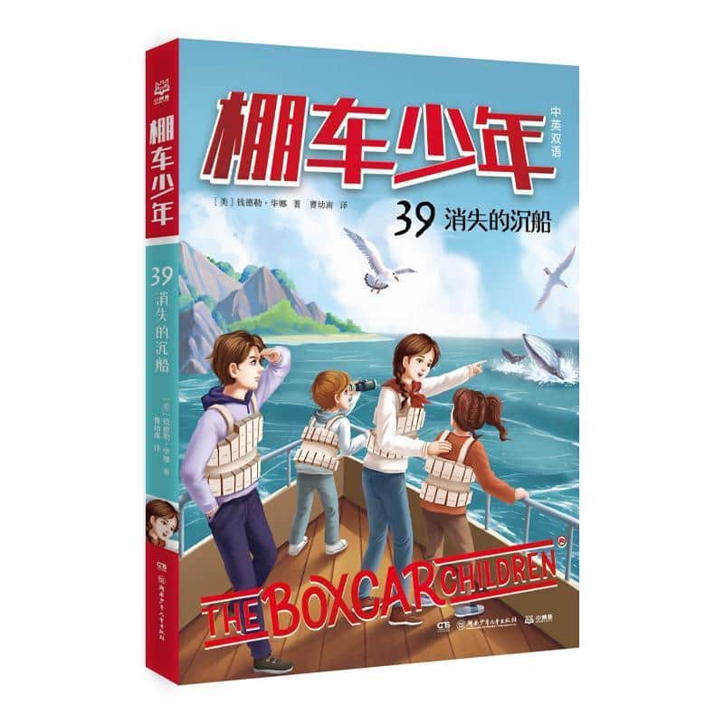 棚车少年(39):消失的沉船