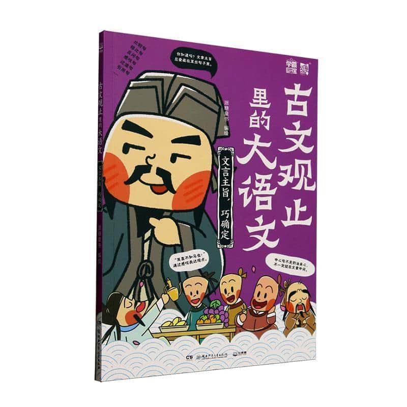 古文观止里的大语文:文言主旨，巧确定