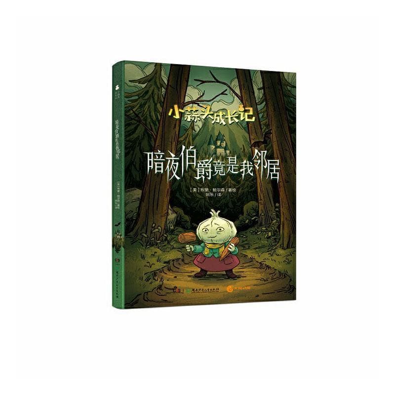小蒜头成长记:暗夜伯爵竟是我邻居