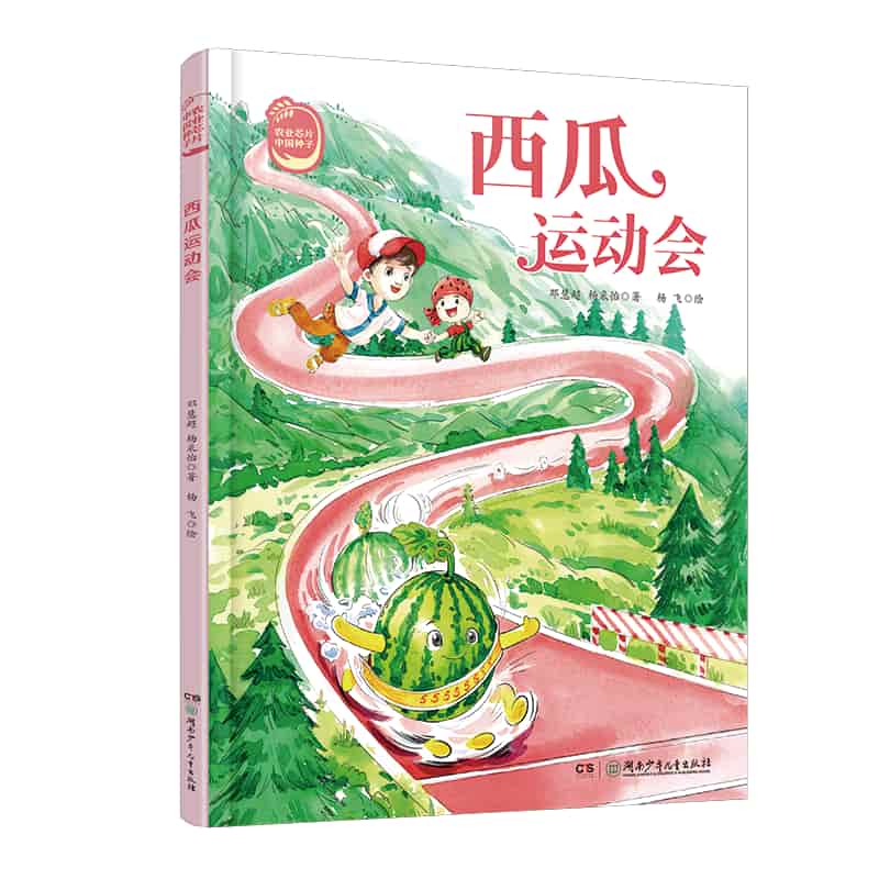 西瓜运动会