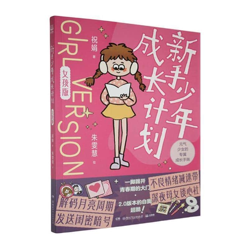 新手少年成长计划—女孩版