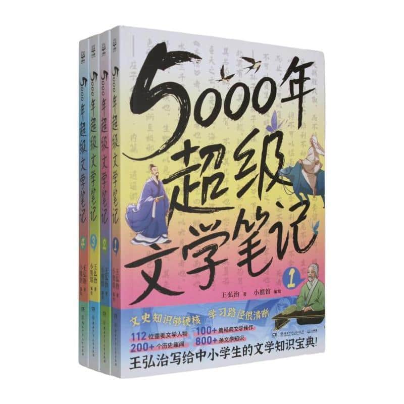 5000年超级文学笔记(1)