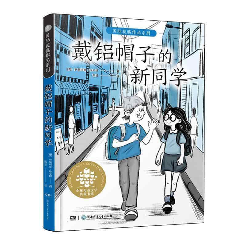 戴铝帽子的新同学