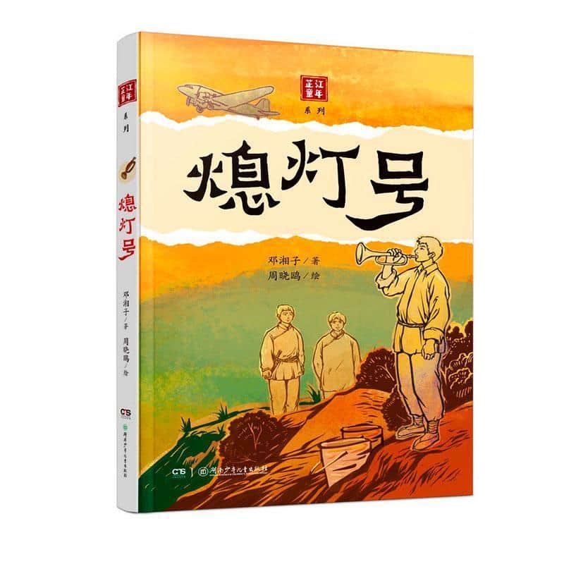 熄灯号