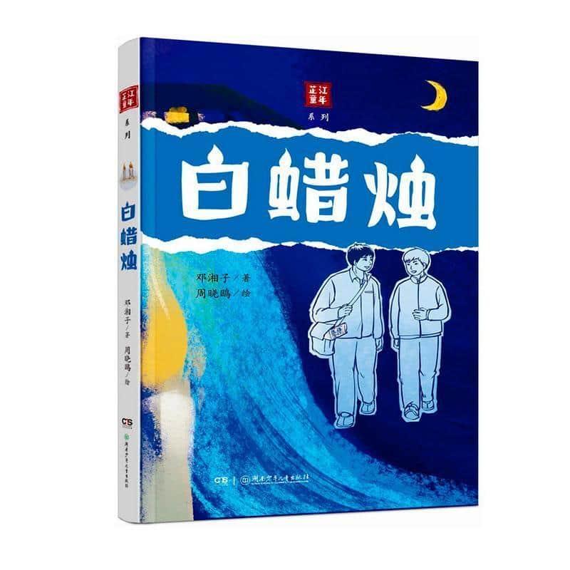 白蜡烛