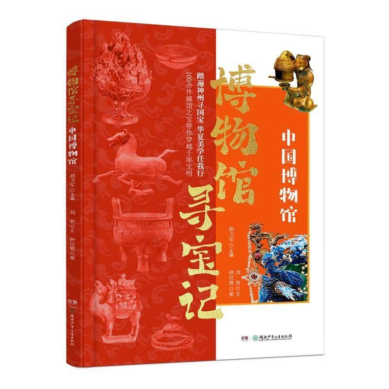 博物馆寻宝记:中国博物馆