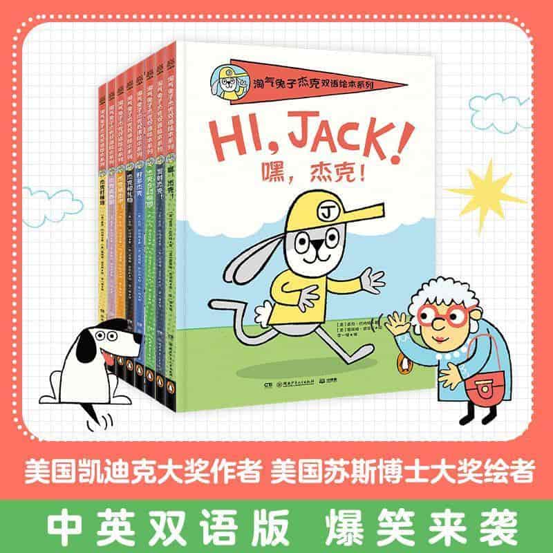 杰克打棒球