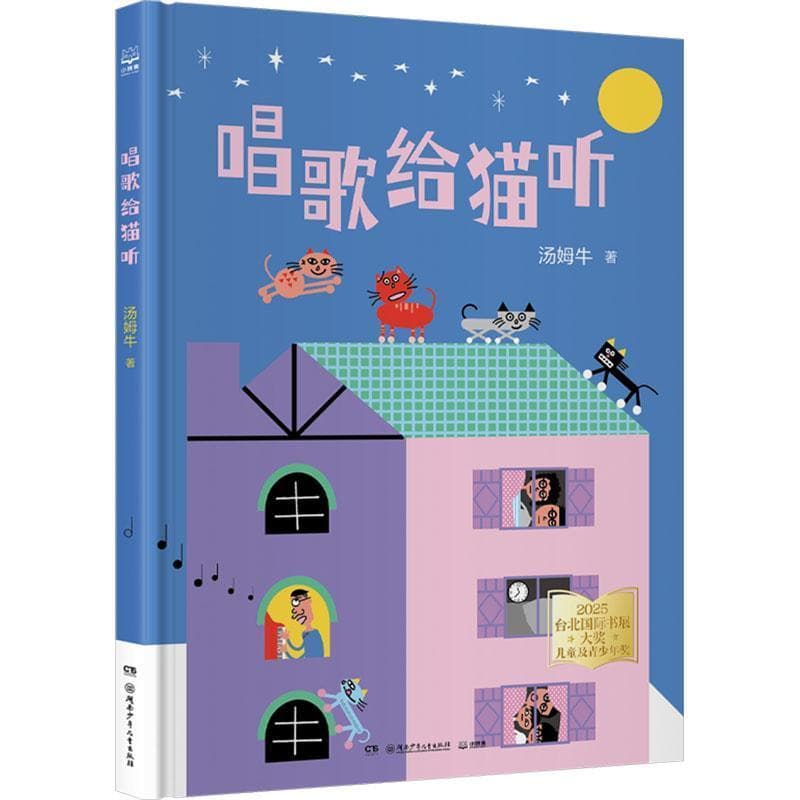 唱歌给猫听