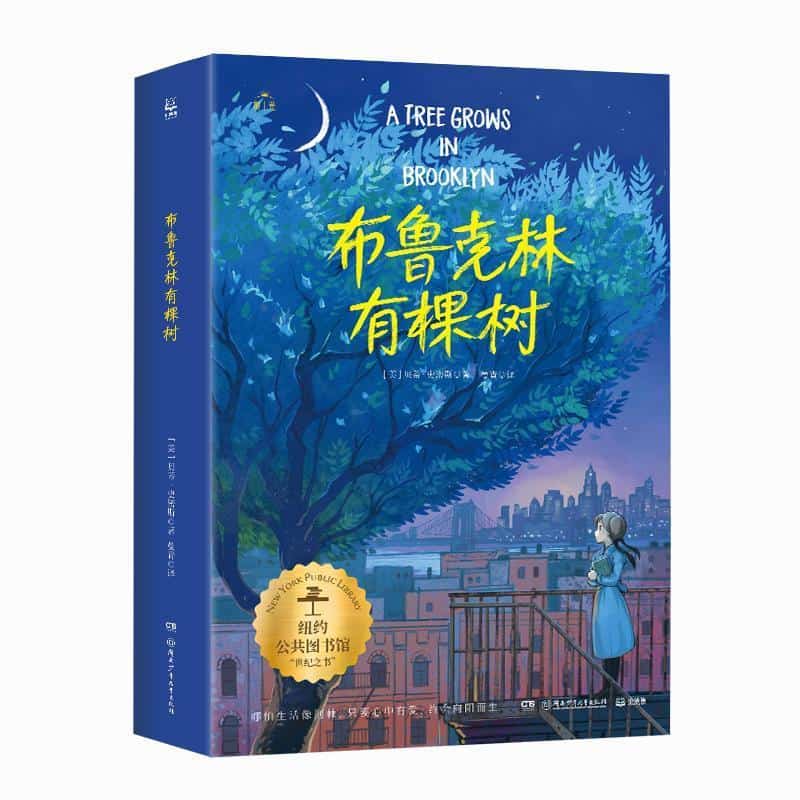 布鲁克林有棵树