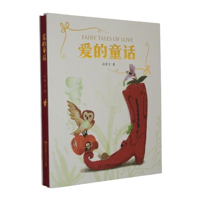 爱的童话