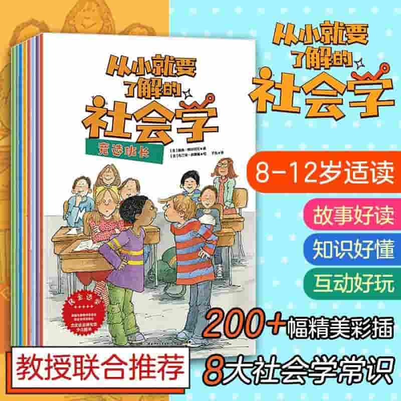 从小就要了解的社会学:我是志愿者