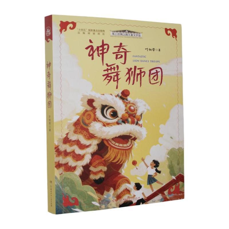 神奇舞狮团