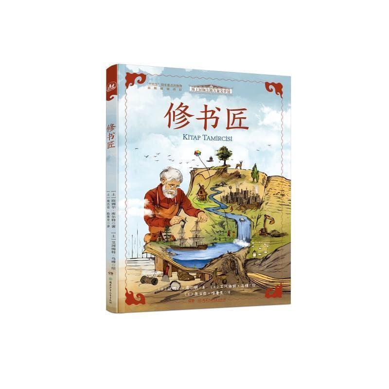 修书匠