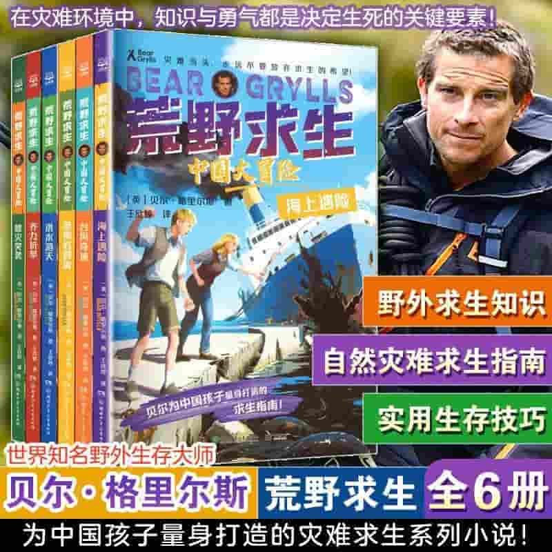 荒野求生·中国大冒险:蝗灾突袭