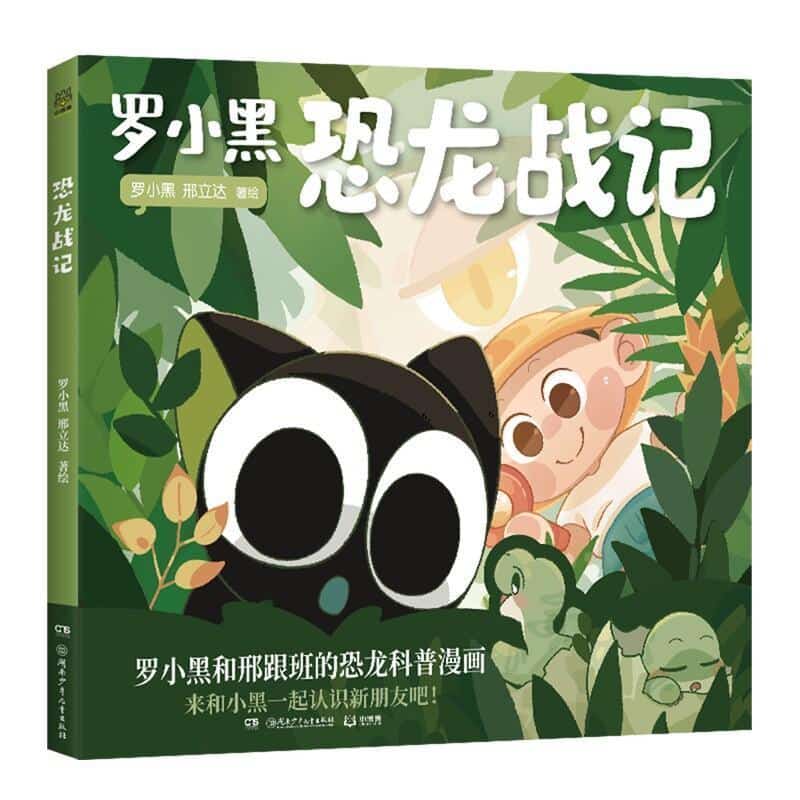 恐龙战记