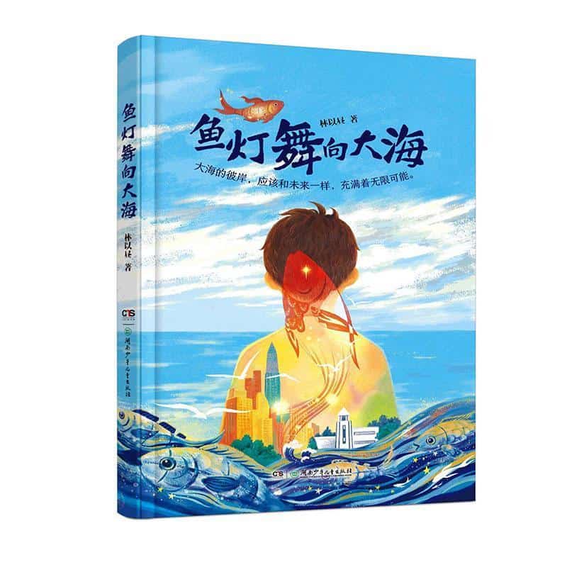 鱼灯舞向大海