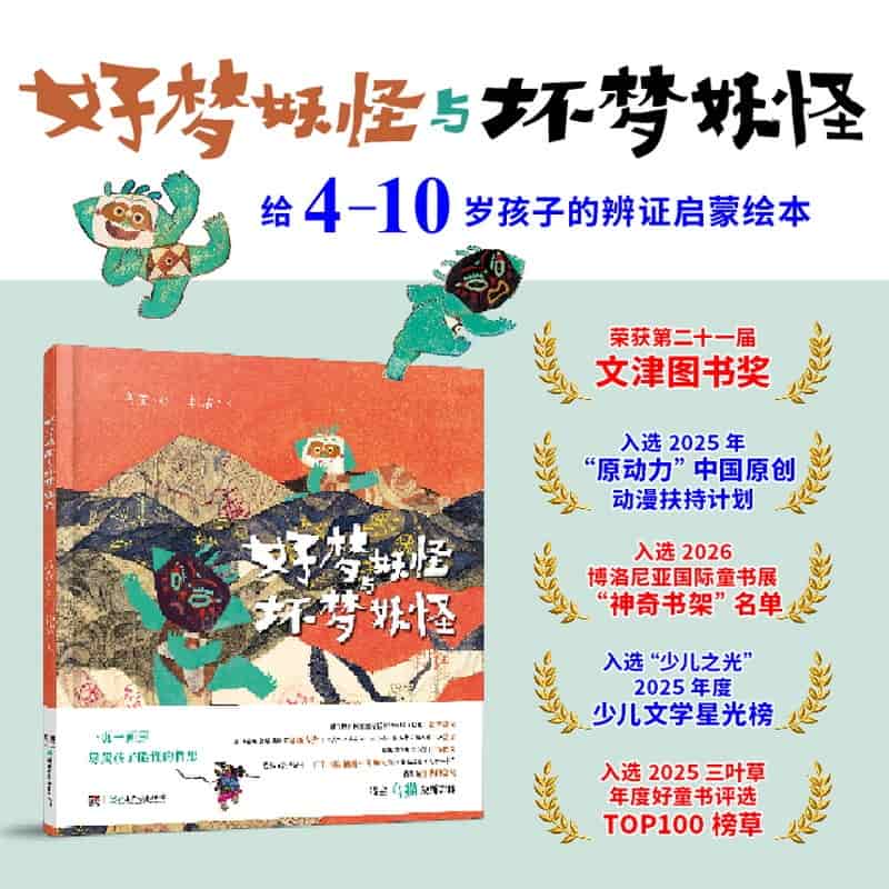 好梦妖怪与坏梦妖怪
