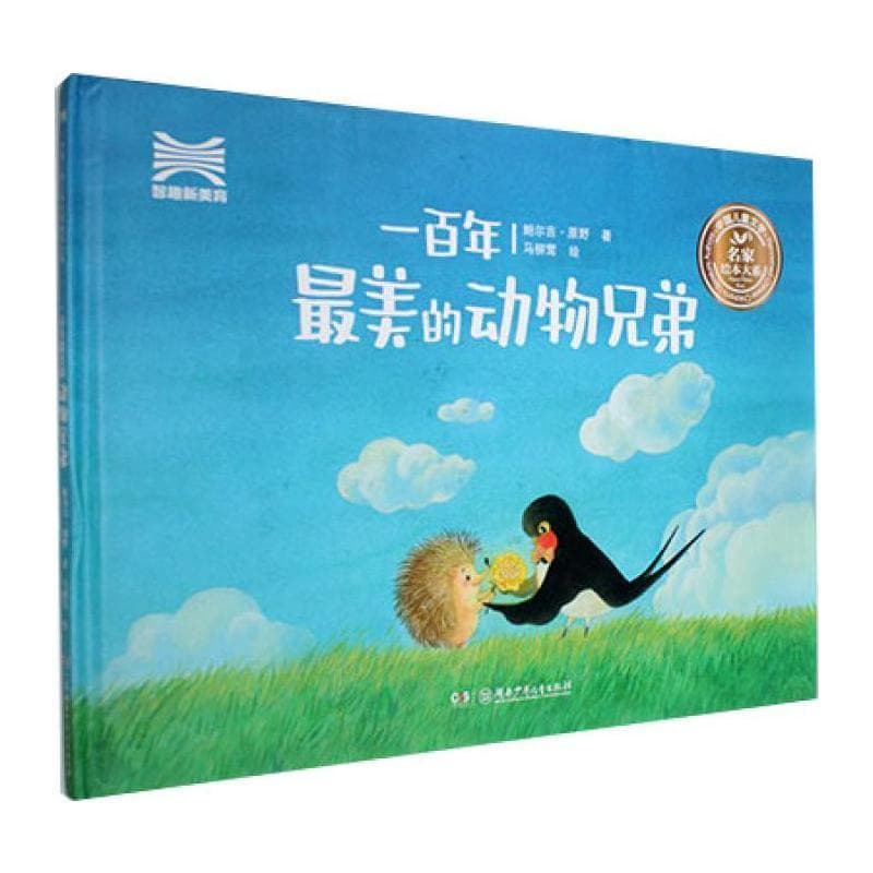 一百年最美的动物兄弟
