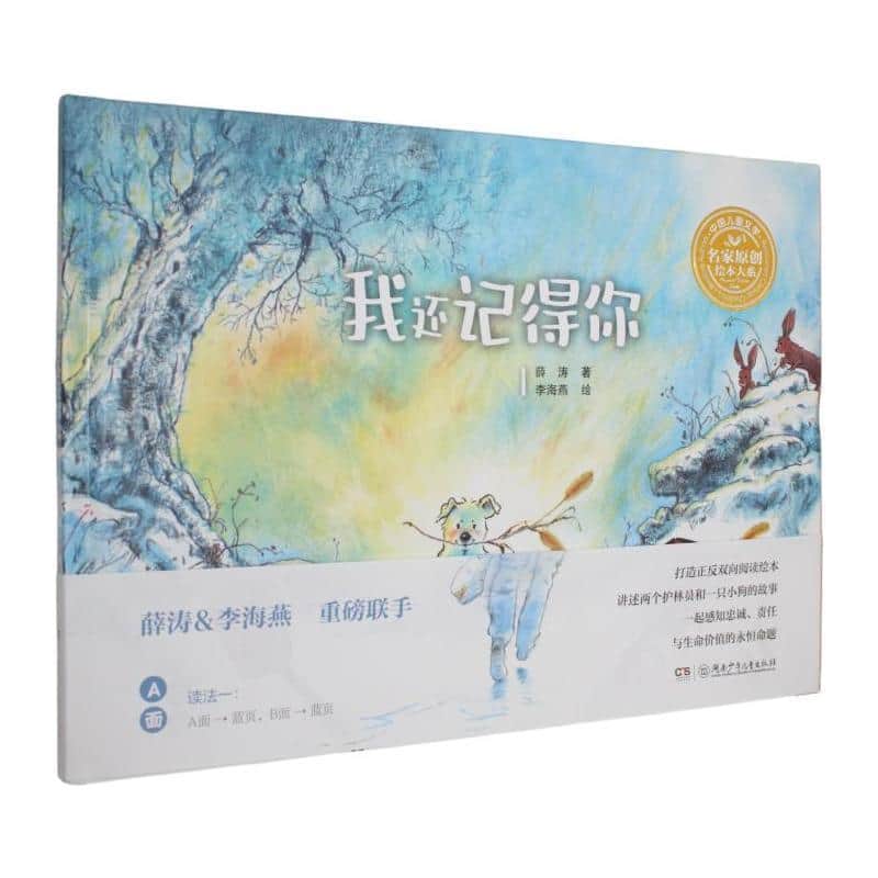 我还记得你