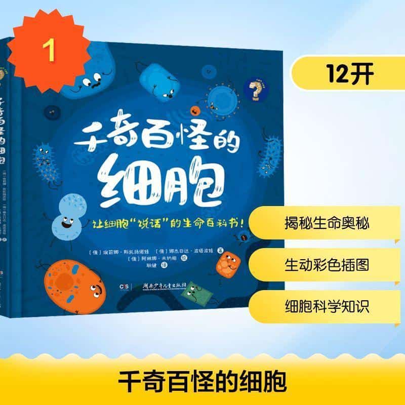 千奇百怪的细胞
