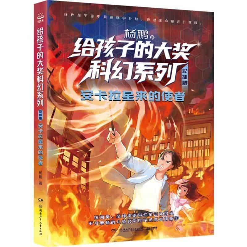 安卡拉星来的使者