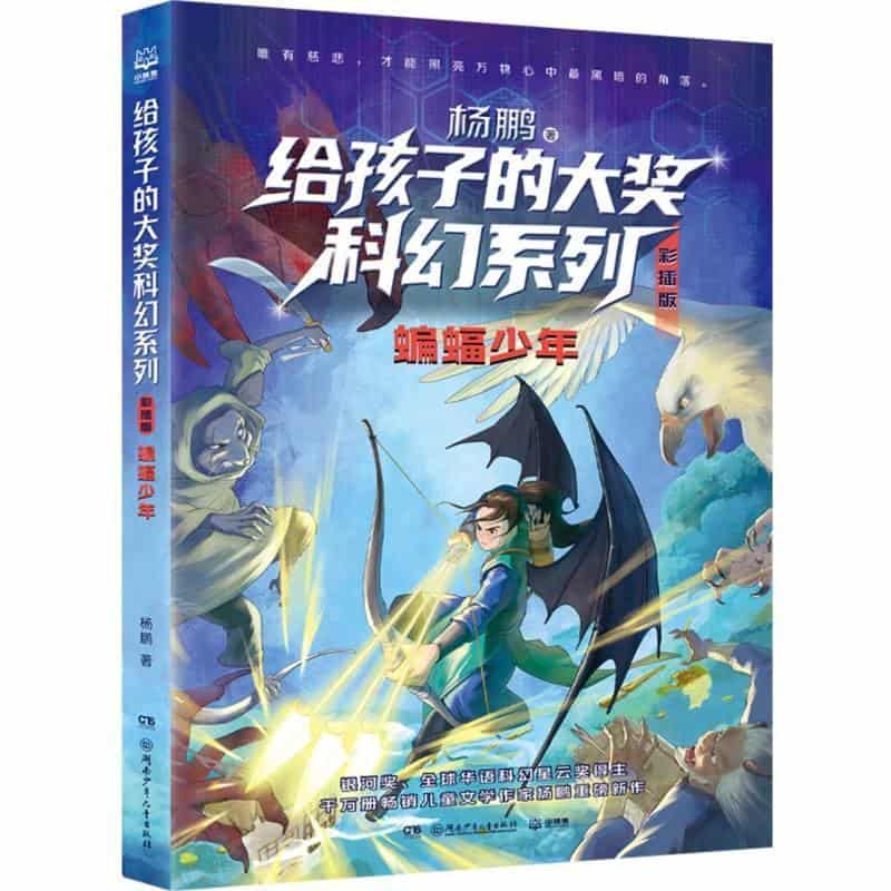 蝙蝠少年