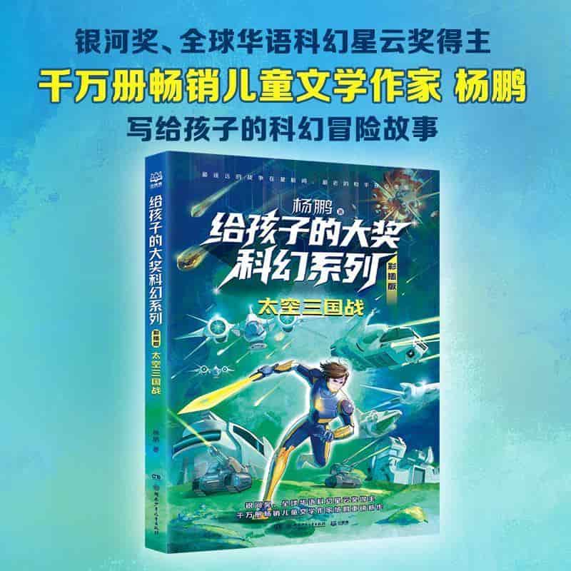 太空三国战