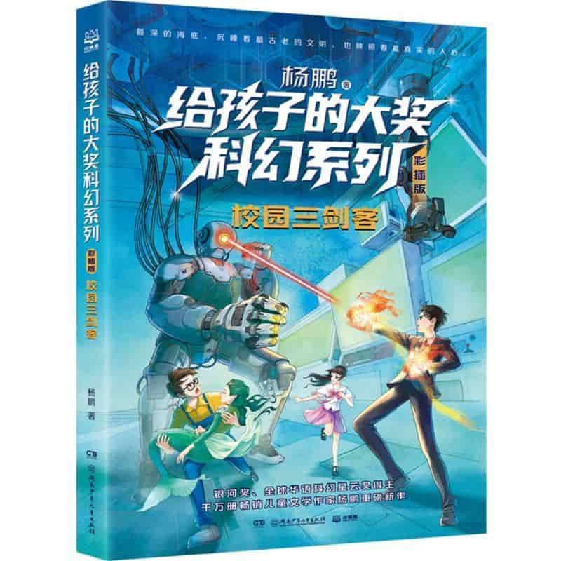 校园三剑客