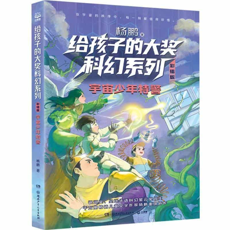 宇宙少年特警