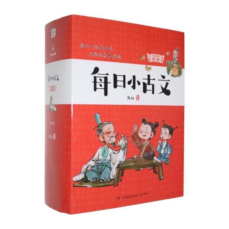每日小古文—升级新版(第1级)(6):高阶篇(二)