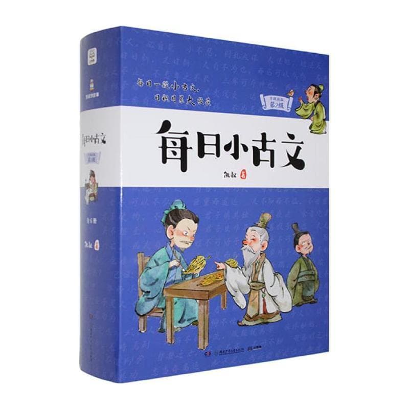 每日小古文—升级新版(第2级)(6):超越篇(二)