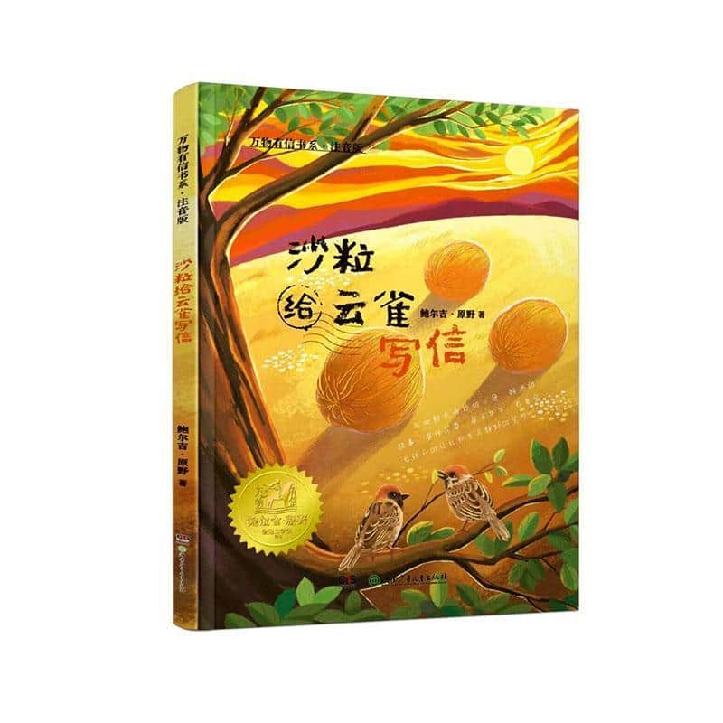 沙粒给云雀写信