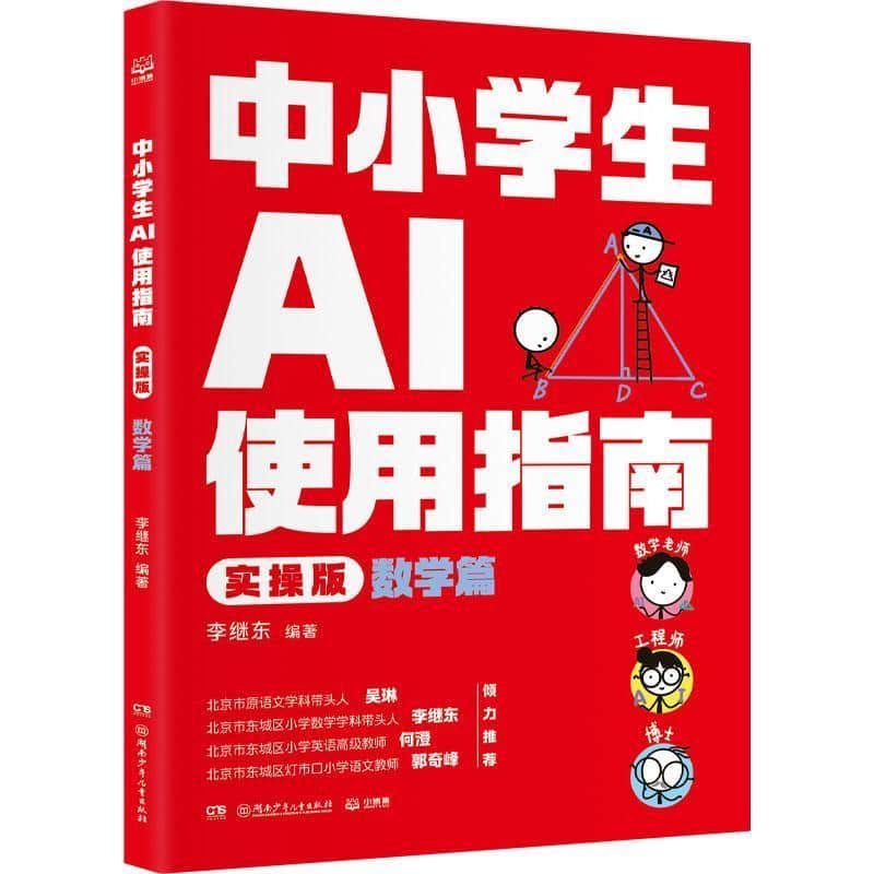 中小学生AI使用指南—实操版:综合篇