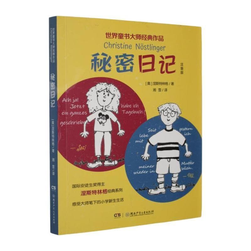 秘密日记