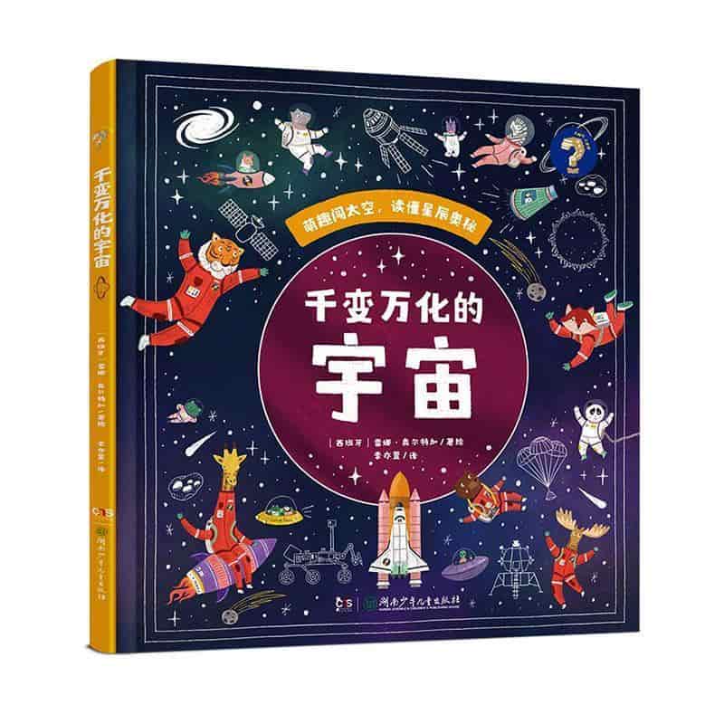 千变万化的宇宙