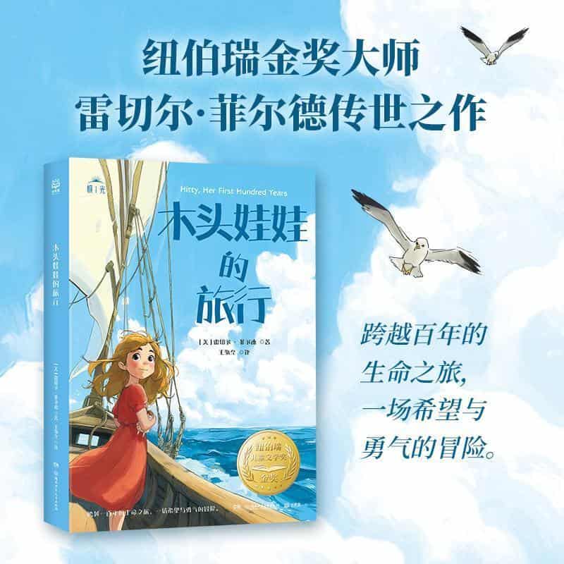 木头娃娃的旅行