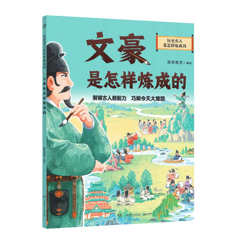 文豪是怎样炼成的