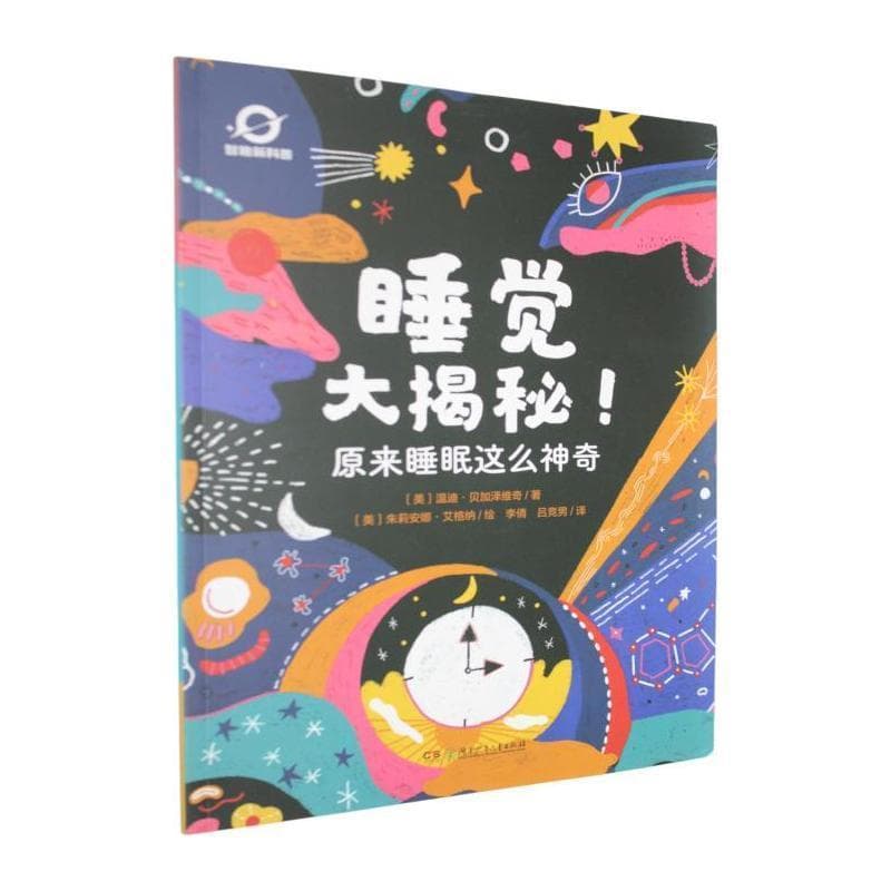 睡觉大揭秘！原来睡眠这么神奇