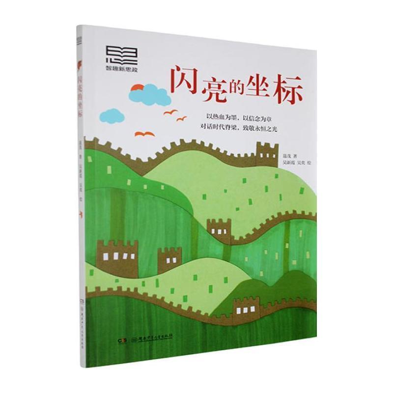 闪亮的坐标