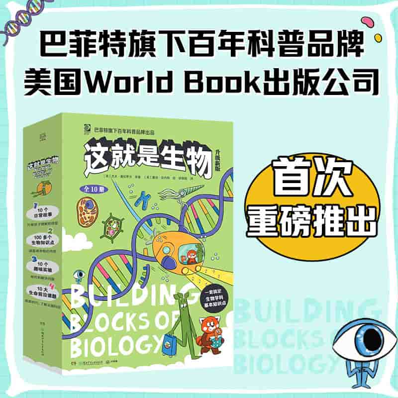 什么是生物