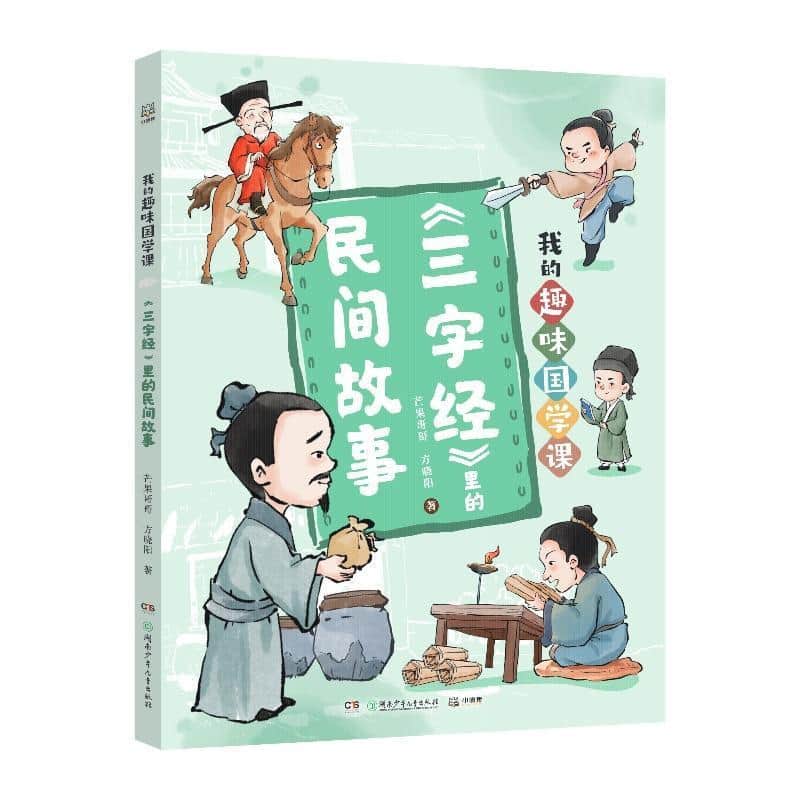 《千字文》里的历史典故